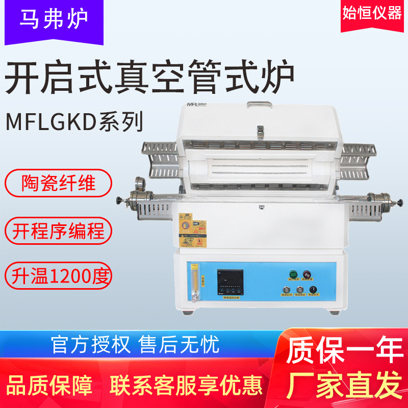 高温实验室真空管式炉热处理加工电阻炉退火淬火炉加热炉