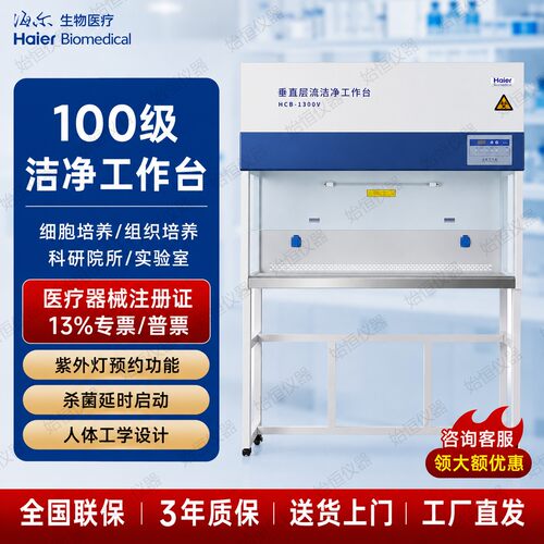 海尔超净工作台单双人百级无尘