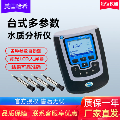 HACH哈希台式多参数水质分析仪HQ430D  PH溶解氧分析仪溶解氧电极