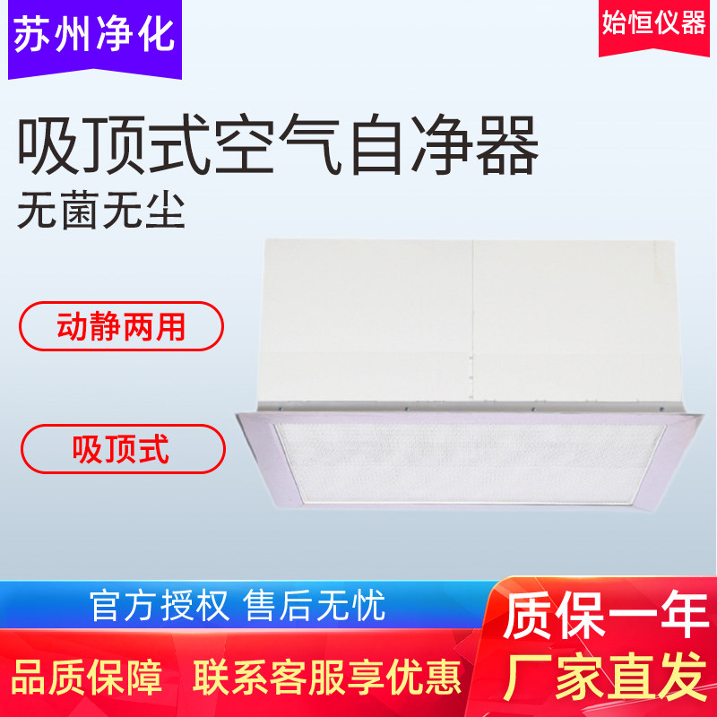 苏州净化SW-CJ-1K/2K壁挂式吸顶式空气净化器自净需接160mmpvc管