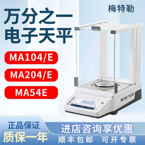 0.1mg电子分析天平梅特勒
