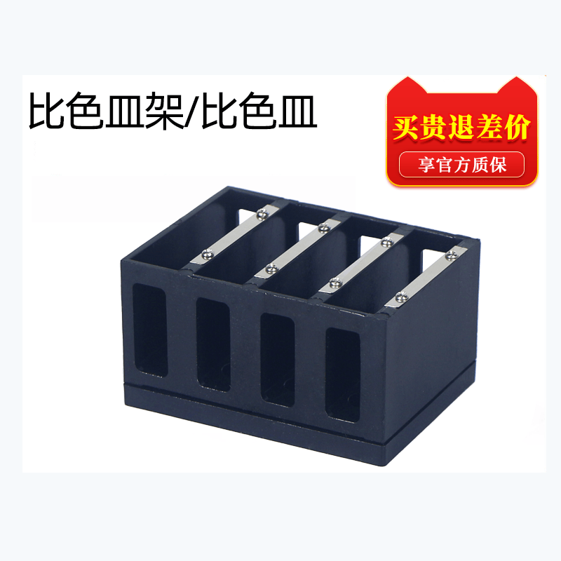 上分仪电分析分光光度计光度计比色皿1cm5cm10cm比色皿架5cm