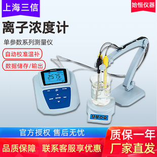上海三信台式离子浓度水质测定仪钠氟氯钾钙铜碘硝酸根离子浓度计