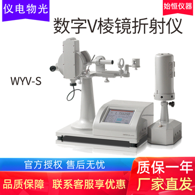 数字V棱镜折射仪精科仪电物光