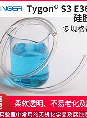 保定兰格进口硅胶软管Tygon® S3 E3603实验室培养箱气管排水管