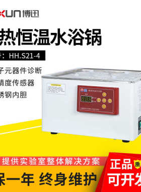 上海博迅电热恒温水浴锅SSW-420-S/HH.S11-1/2单双四孔水槽数显