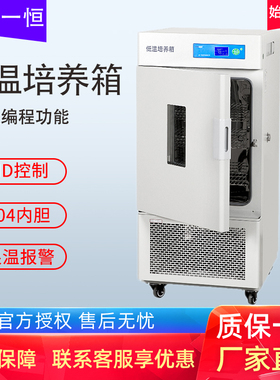 上海一恒低温培养箱LRH-150CL/A/B-150CB生化微生物恒温培养箱4℃
