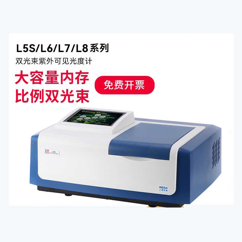 上海精科仪电上分紫外可见分光光度计光谱仪L5S/L6/L7比例双光束