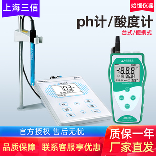 三信PH700台式酸度计数显ph计PH850便携式酸碱检测仪PH910测试仪