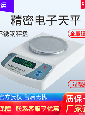 幸运XY100C精密电子天平称秤0.01g实验室XY500C百分之一XY200C