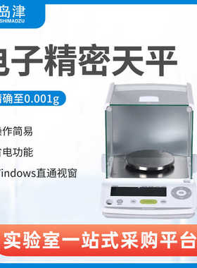 日本岛津TX223L/TX323L/TW423L电子精密天平秤0.001g外校千分之一