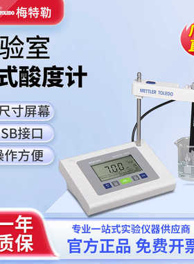 梅特勒托利多FE28实验室酸碱度检测仪LE438电极pH计台式酸度计