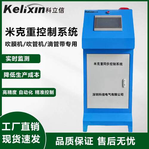 科立信米克重同步控制系统农膜地膜高密度吹膜机