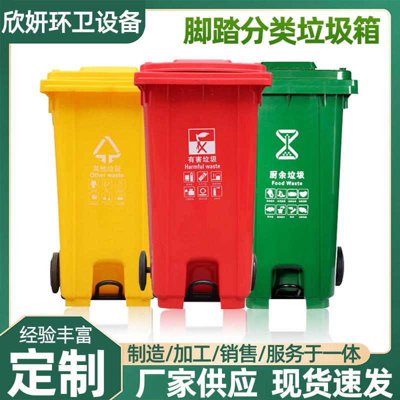 大号户外分类果皮箱垃圾桶户外塑料环卫垃圾桶脚踏式挂车垃圾箱