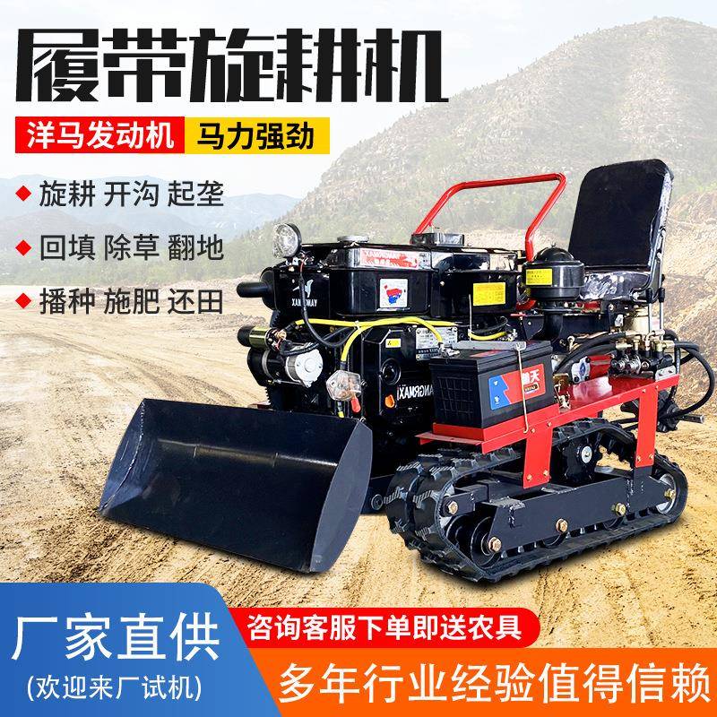 农用履带拖拉机旋耕机农机农具耕地机多功能耕田水旱一机多用
