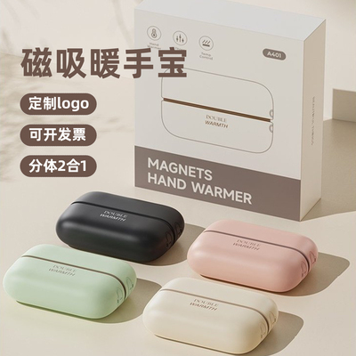 冬季磁吸二合一暖手宝定制logo