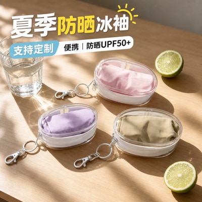 夏季防晒冰袖定制LOGO