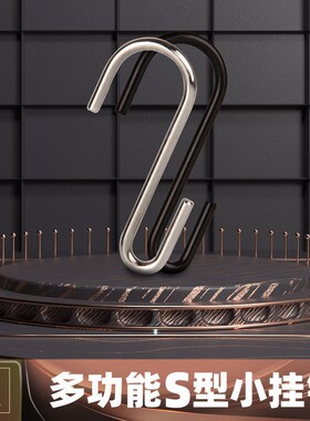 衣柜s型浴室加粗s勾墙上厕所挂钩厨房宿舍置物架小百货不锈钢浴室