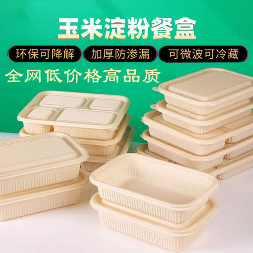 三四五格可降解玉米淀粉可微波炉