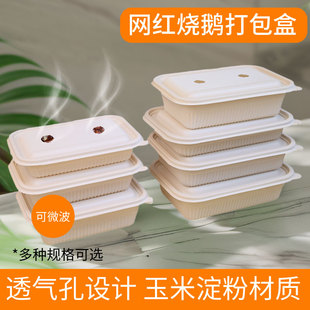 海南一次性玉米淀粉可降解烧腊烤鸭鹅煎饺脆皮肉透气孔外卖打包盒