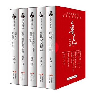 鲁迅文集全套5册呐喊彷徨狂人日记朝花夕拾孔乙己野草鲁迅短篇文集选故事新编阿Q正传祝福故乡鲁迅杂文精选青少年课外阅读书