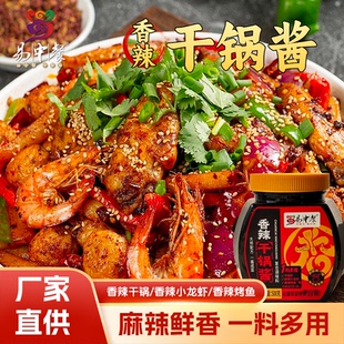 易中餐香辣干锅酱家用 麻辣香锅底料酱香小炒酱调料 商用烤鱼龙虾