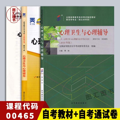 00465教材+自考通试卷