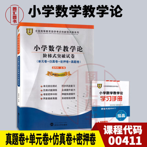 00411小学数学教学论试卷
