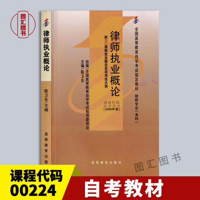 00224律师执业概论教材