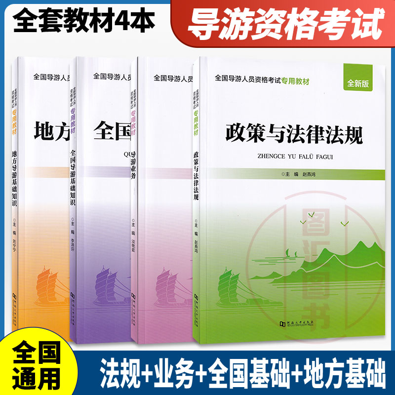 新华书店正版 旅游