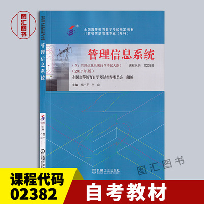 02382管理信息系统教材