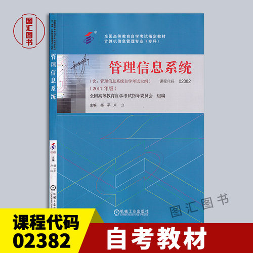 02382管理信息系统教材