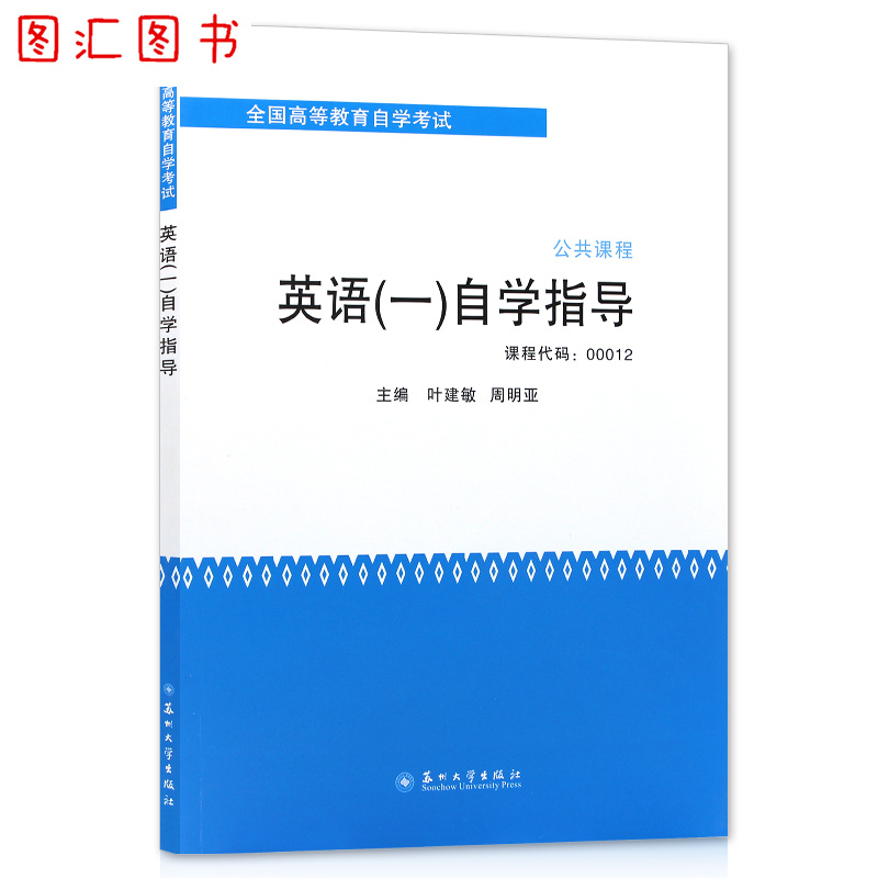备考00012英语(一)自学指导