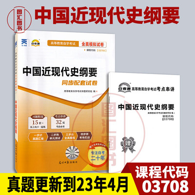 中国近现代史纲要自考通