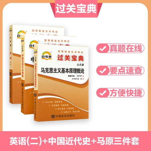 备考通过宝典本科套装