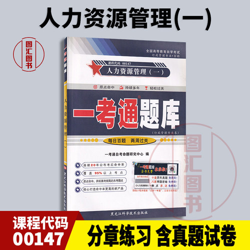 00147人力资源管理(一)题库