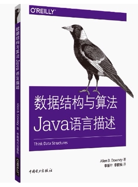 备考2026 四川自考教材 13003 数据结构与算法 数据结构与算法Java语言描述 (美)艾伦 2018年版 中国电力出版社 9787519821944