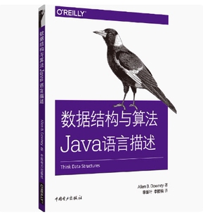 备考2026 四川自考教材 13003 数据结构与算法 数据结构与算法Java语言描述 (美)艾伦 2018年版 中国电力出版社 9787519821944