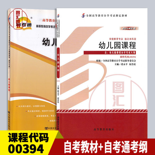 00394教材+自考通考纲