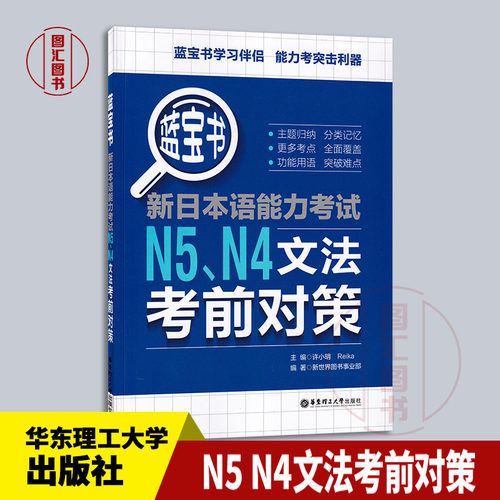 新日语考试N5、N4文法考前对策