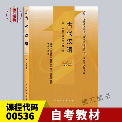 00536古代汉语2009年版教材