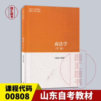 00808商法2013年版教材