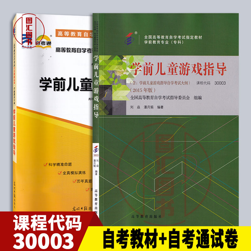 3000314603学前儿童游戏指导