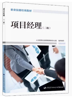 备考2026 全新正版 北京自考教材 13655 工程咨询 项目经理 二级 2021年版 中国劳动社会保障出版社 9787516751497 图汇自考书店