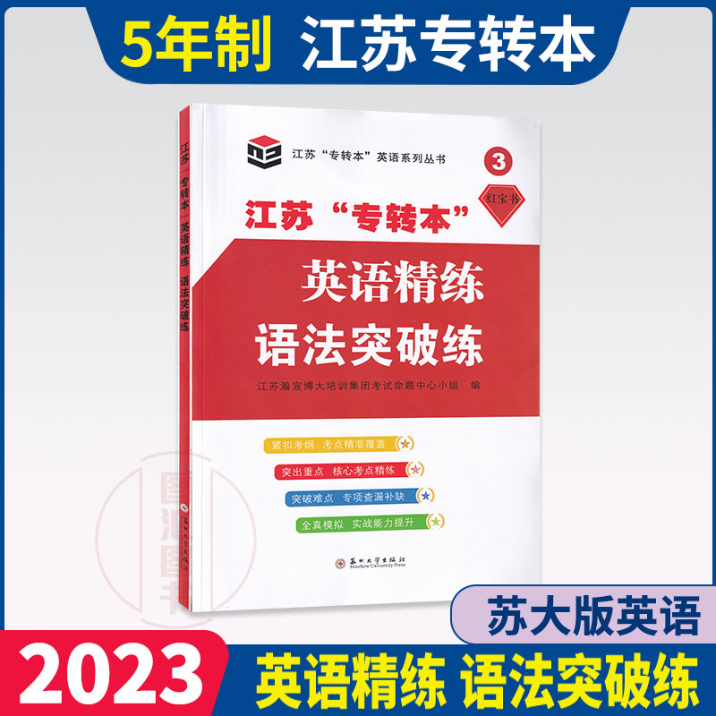英语精练语法突破练