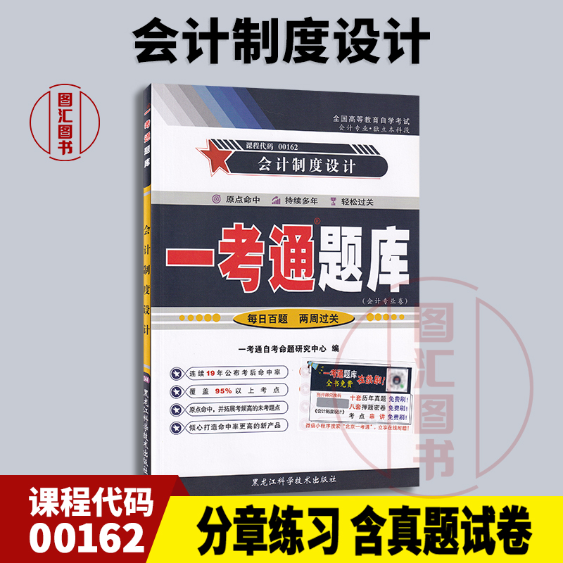 00162会计制度设计一考通题库