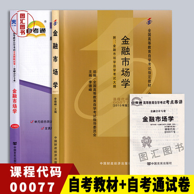 00077教材+自考通试卷