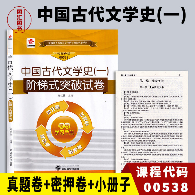 00538中国古代文学史(一)试卷图片