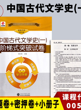 00538中国古代文学史(一)试卷