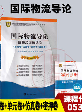 05372国际物流导论试卷